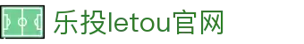 LETOU国际米兰·(中国区)官方网站